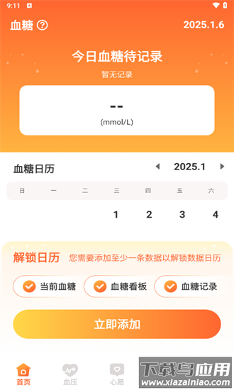指尖血糖手机版截图2