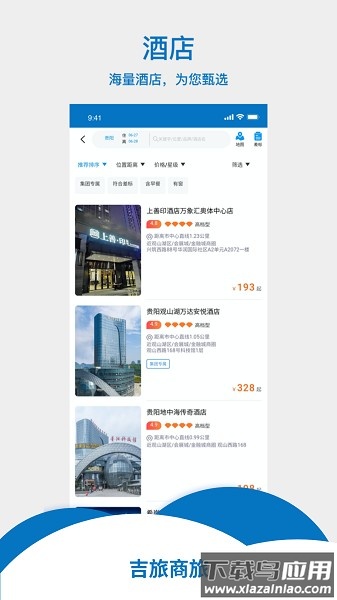 吉旅商旅软件截图1