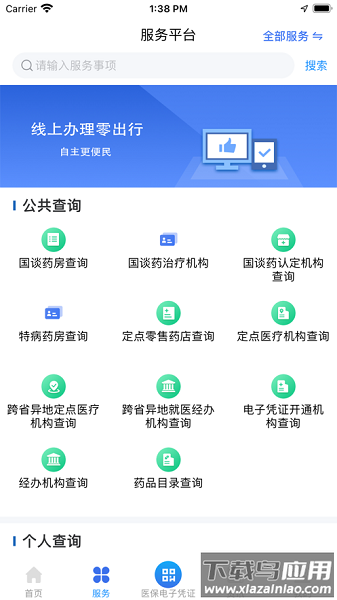 重庆医保服务平台截图1