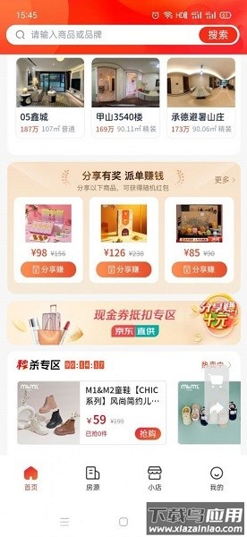 好房通安家小店最新版截图1