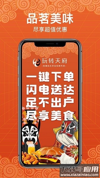 玩转天府软件截图3