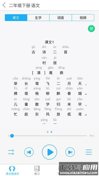 语音学习系统手机版截图1