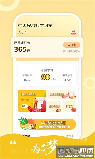 中级经济师练题库手机版截图4