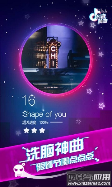 音跃球球手游最新版截图3