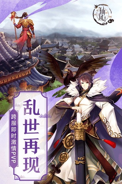 仙风道骨游戏最新版截图2