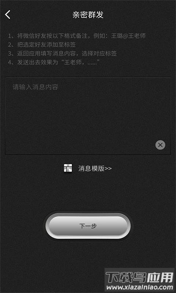 群发器app截图1