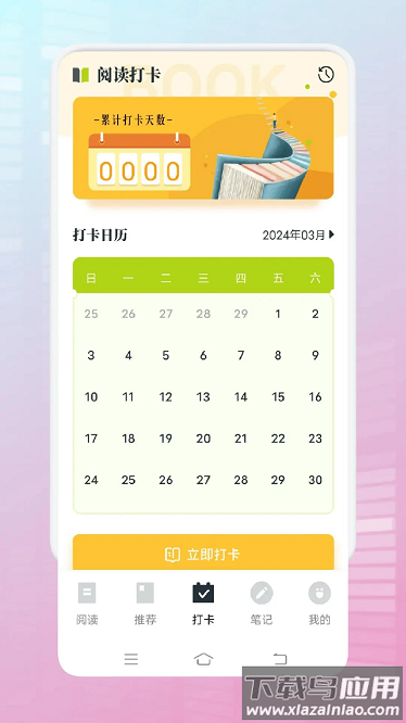 星星阅读app最新版截图2