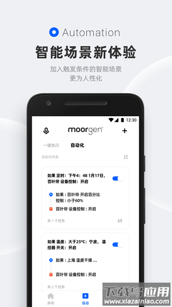摩根无线智能软件截图2