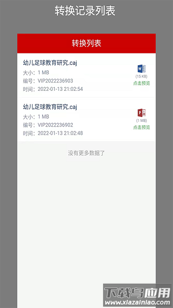 caj转换器app(CAJ Concerter)截图1