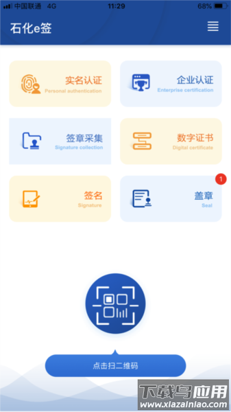 石化e签官方版截图1