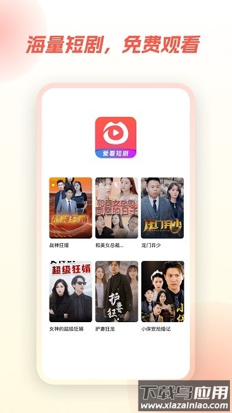 爱看短剧app免费版截图2