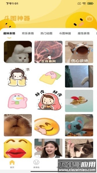 暴走P图君软件截图1