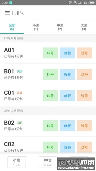 美团排队软件最新版截图1