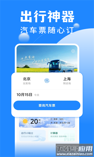 掌上汽车票官方版截图3
