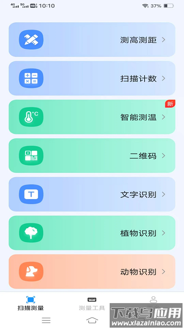 免费扫描测量仪app截图1