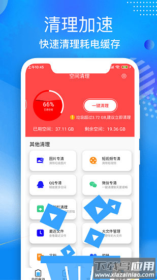飞速电池医生免费版截图3