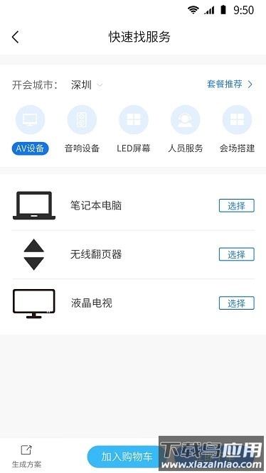 开会了app截图1