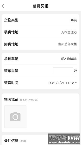 超好运司机版最新版截图4