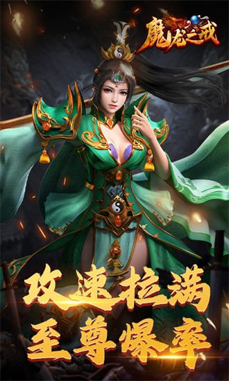 魔龙之戒手游官方版最新版截图3