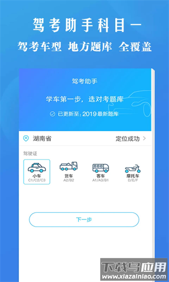 驾考助手科目一官方版最新版截图1
