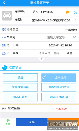 软平汽修app截图1