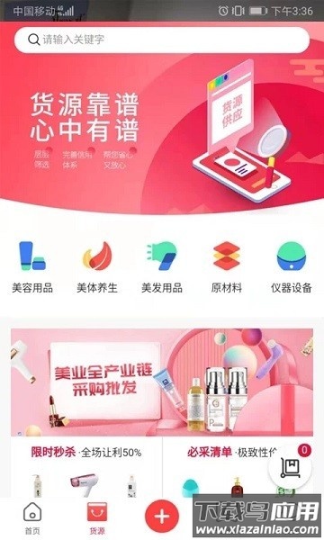 康美集势app截图1