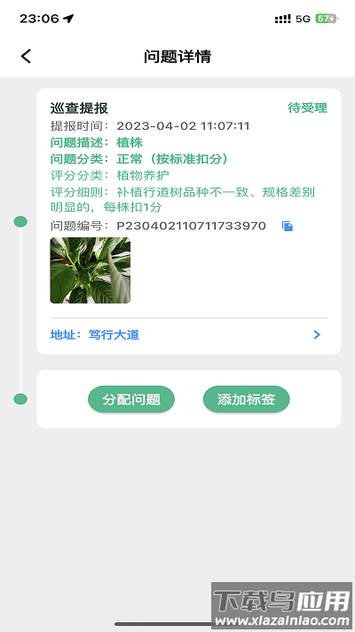 数字园林管理系统app截图3