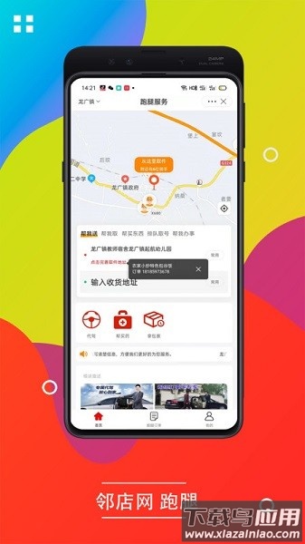邻店网软件最新版截图2