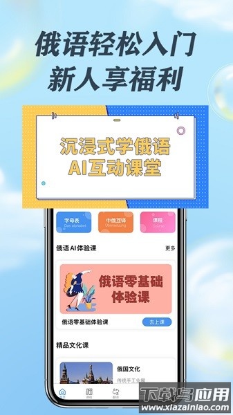 哆啦俄语软件截图1