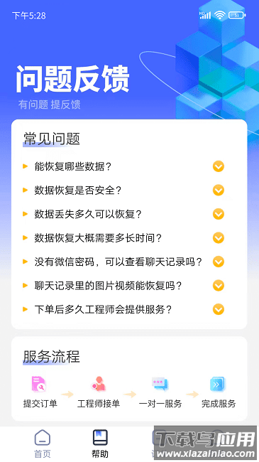 闪电恢复助手免费版最新版截图1