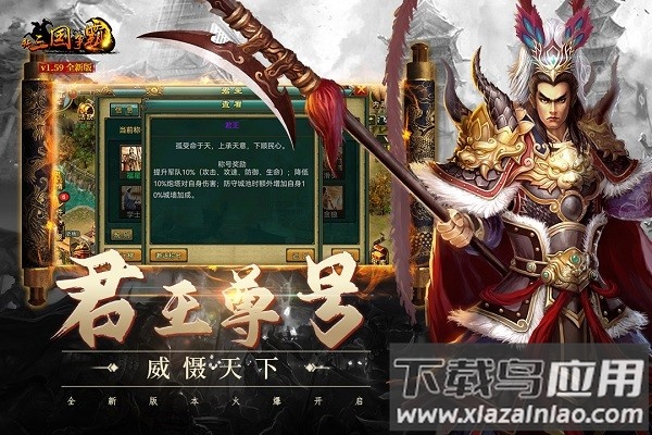 新三国争霸最新版本截图4
