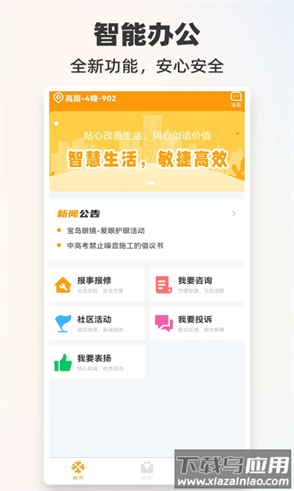 悦嘉家plus官方版截图