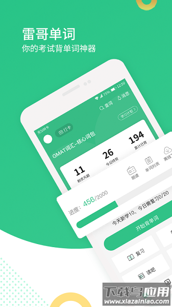 雷哥单词最新版截图2