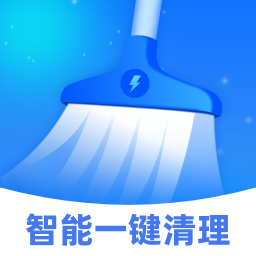 智能一键清理软件官方版