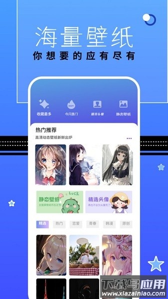 漫星星壁纸软件最新版截图1