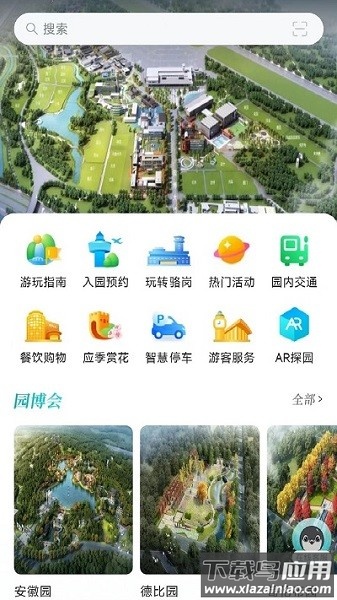 in骆岗园区游客软件截图1