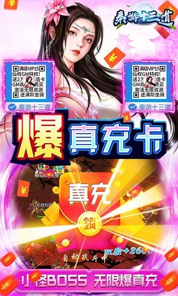 秦游十三道游戏最新版截图2