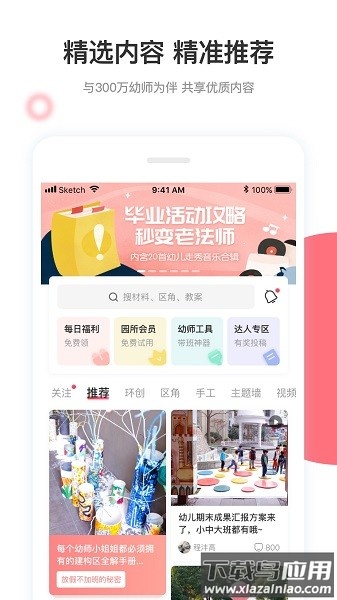 幼师口袋最新版最新版截图3