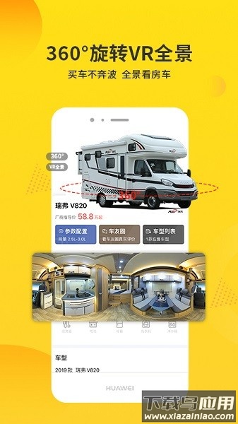 房车报价大全最新版截图1