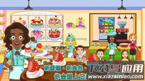 我的小镇烘焙坊免费版最新版截图1