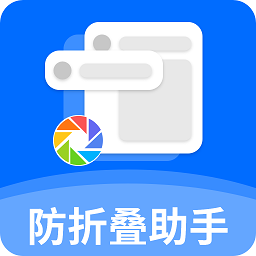 微信防折叠助手软件