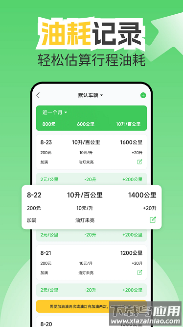 油耗记录助手最新版截图3
