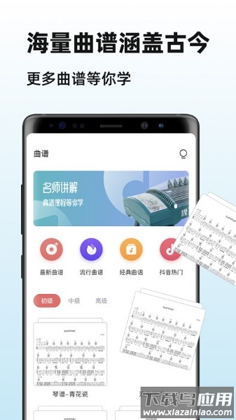 琴艺古筝软件截图3