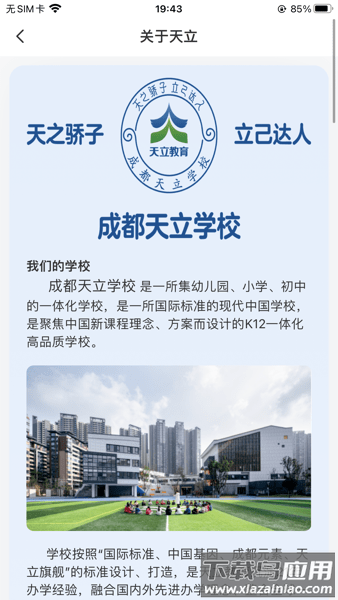 骄子成长软件最新版截图3