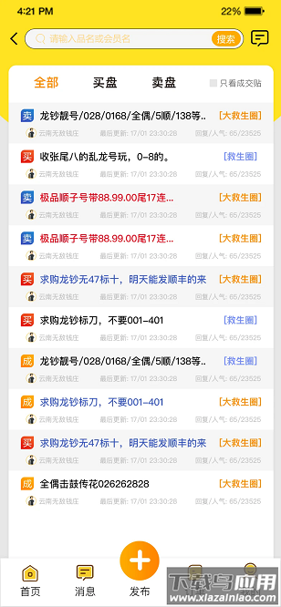 易尘宝手机版最新版截图4