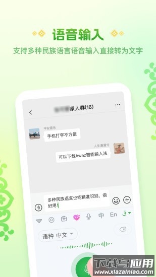 Awaz哈维语输入法手机版截图1