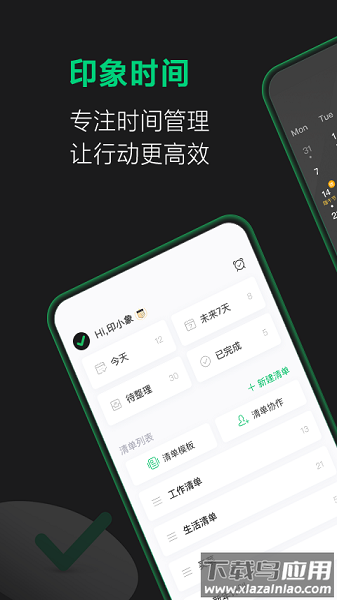印象时间软件截图3