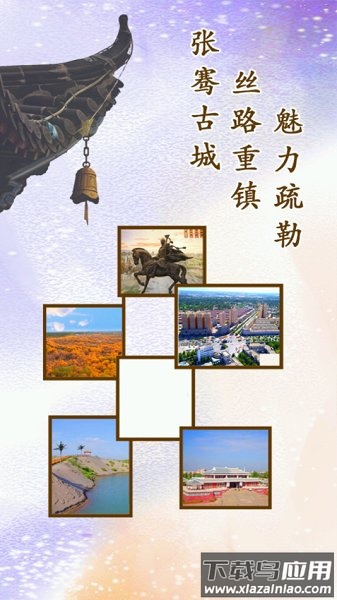 疏勒好地方客户端最新版截图1