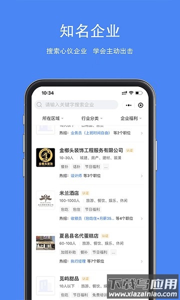 夏邑人才网客户端最新版截图3