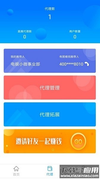 电银管家官方版最新版截图3